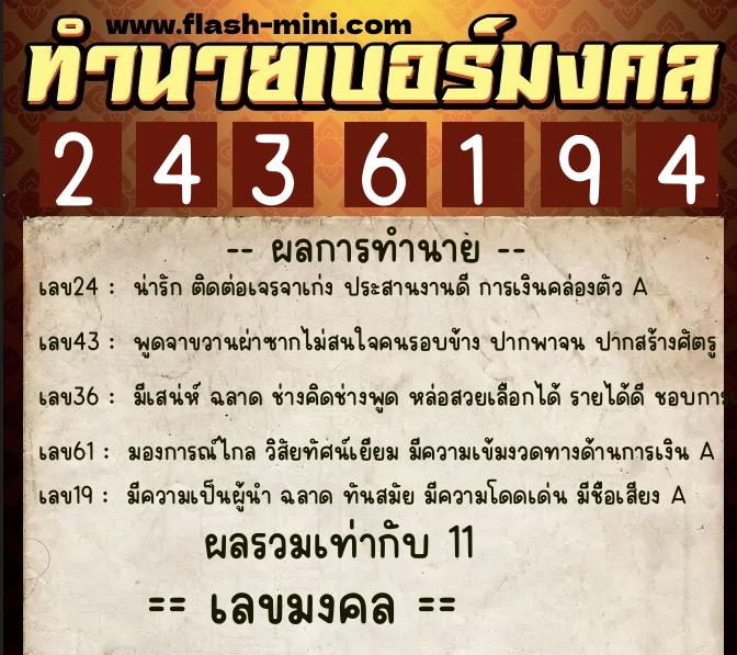 ทำนายเบอร์มงคล 0XX-2436194 ทำนายเบอร์มงคล หมายเลข 068-243619 ทำนายเบอร์มงคล 0XX-2436194 ทำนายเบอร์มงคล หมายเลข 068-243619