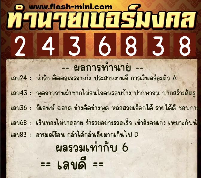ทำนายเบอร์มงคล 0XX-2436838 ทำนายเบอร์มงคล หมายเลข 069-243683 ทำนายเบอร์มงคล 0XX-2436838 ทำนายเบอร์มงคล หมายเลข 069-243683