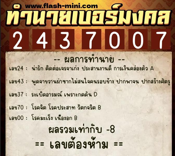 ทำนายเบอร์มงคล 0XX-2437007  ทำนายเบอร์มงคล หมายเลข 062-243700  ทำนายเบอร์มงคล 0XX-2437007  ทำนายเบอร์มงคล หมายเลข 062-243700