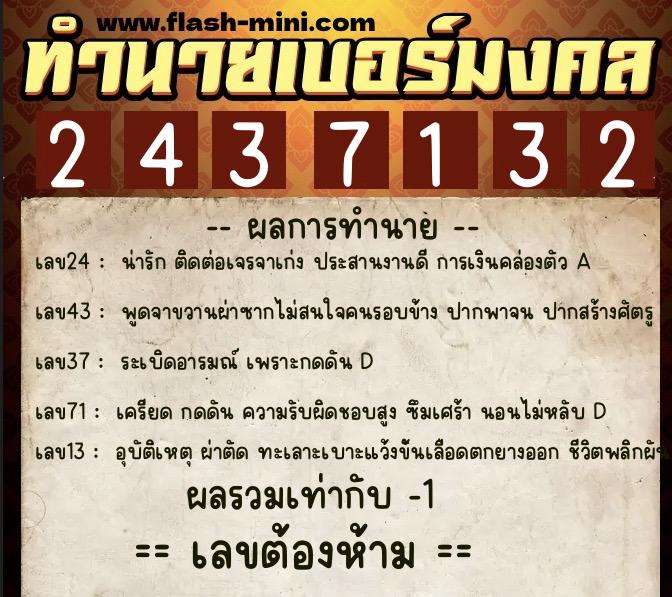 ทำนายเบอร์มงคล 0XX-2437132 ทำนายเบอร์มงคล หมายเลข 097-243713 ทำนายเบอร์มงคล 0XX-2437132 ทำนายเบอร์มงคล หมายเลข 097-243713