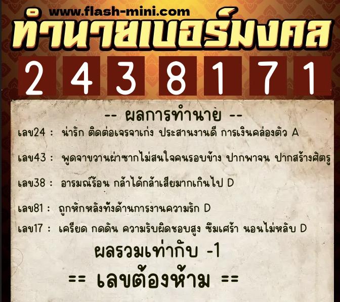ทำนายเบอร์มงคล 0XX-2438171 ทำนายเบอร์มงคล หมายเลข 068-243817 ทำนายเบอร์มงคล 0XX-2438171 ทำนายเบอร์มงคล หมายเลข 068-243817