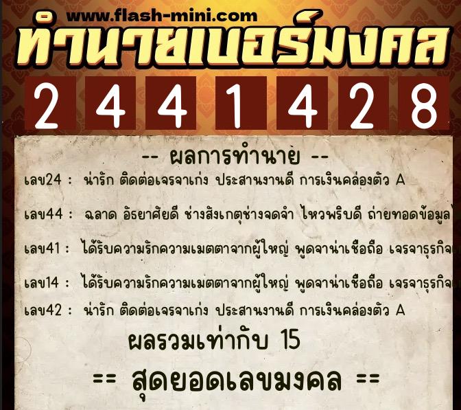 ทำนายเบอร์มงคล 0XX-2441428 ทำนายเบอร์มงคล หมายเลข 095-244142 ทำนายเบอร์มงคล 0XX-2441428 ทำนายเบอร์มงคล หมายเลข 095-244142