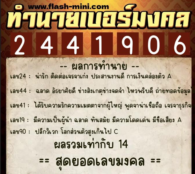 ทำนายเบอร์มงคล 0XX-2441906 ทำนายเบอร์มงคล หมายเลข 066-244190 ทำนายเบอร์มงคล 0XX-2441906 ทำนายเบอร์มงคล หมายเลข 066-244190