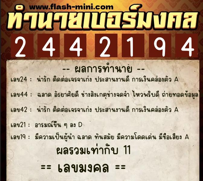 ทำนายเบอร์มงคล 0XX-2442194 ทำนายเบอร์มงคล หมายเลข 082-244219 ทำนายเบอร์มงคล 0XX-2442194 ทำนายเบอร์มงคล หมายเลข 082-244219