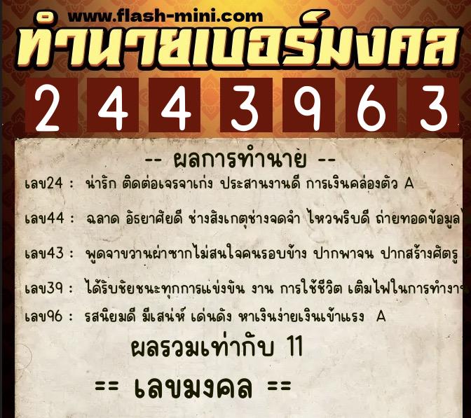 ทำนายเบอร์มงคล 0XX-2443963 ทำนายเบอร์มงคล หมายเลข 064-244396 ทำนายเบอร์มงคล 0XX-2443963 ทำนายเบอร์มงคล หมายเลข 064-244396