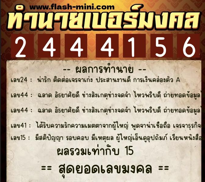 ทำนายเบอร์มงคล 0XX-2444156 ทำนายเบอร์มงคล หมายเลข 082-244415 ทำนายเบอร์มงคล 0XX-2444156 ทำนายเบอร์มงคล หมายเลข 082-244415