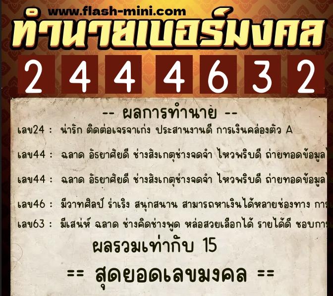 ทำนายเบอร์มงคล 0XX-2444632 ทำนายเบอร์มงคล หมายเลข 080-244463 ทำนายเบอร์มงคล 0XX-2444632 ทำนายเบอร์มงคล หมายเลข 080-244463