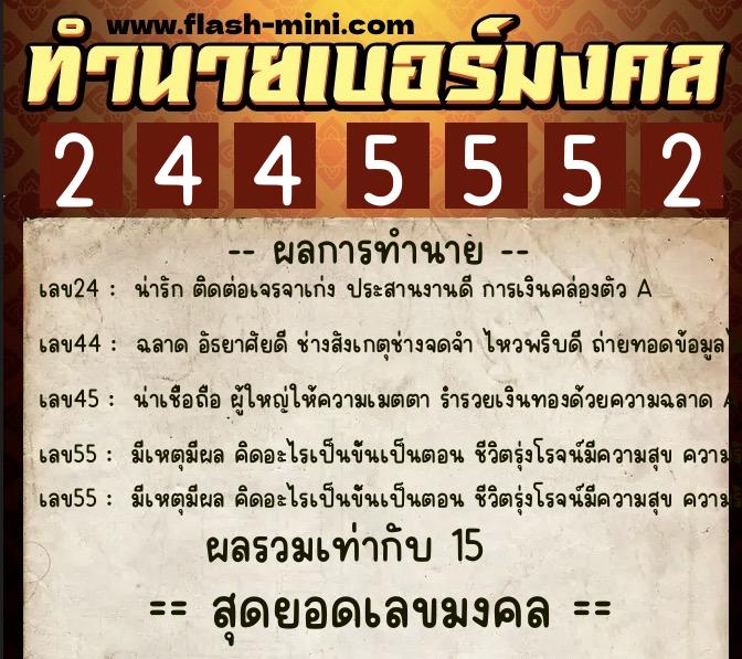 ทำนายเบอร์มงคล 0XX-2445552 ทำนายเบอร์มงคล หมายเลข 098-244555 ทำนายเบอร์มงคล 0XX-2445552 ทำนายเบอร์มงคล หมายเลข 098-244555