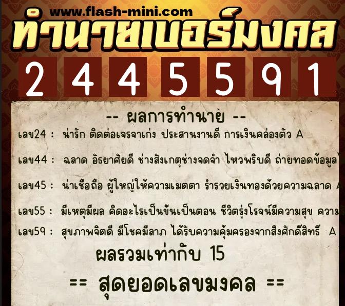 ทำนายเบอร์มงคล 0XX-2445591 ทำนายเบอร์มงคล หมายเลข 096-244559 ทำนายเบอร์มงคล 0XX-2445591 ทำนายเบอร์มงคล หมายเลข 096-244559