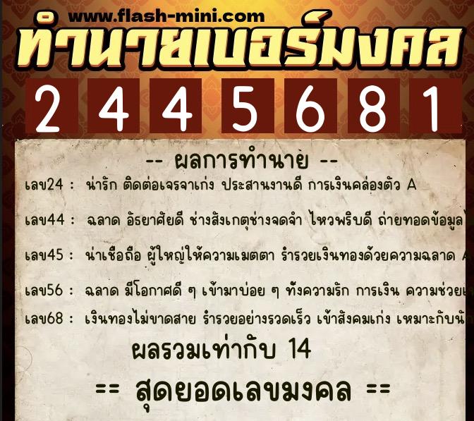 ทำนายเบอร์มงคล 0XX-2445681 ทำนายเบอร์มงคล หมายเลข 068-244568 ทำนายเบอร์มงคล 0XX-2445681 ทำนายเบอร์มงคล หมายเลข 068-244568