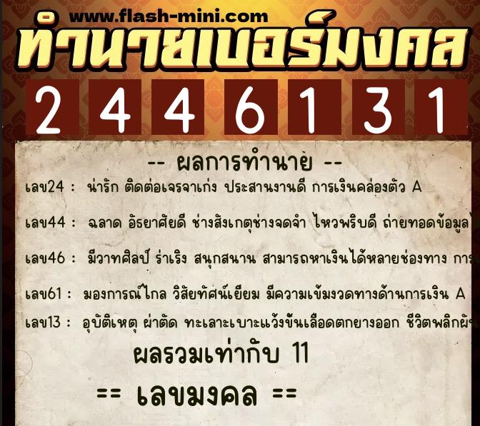 ทำนายเบอร์มงคล 0XX-2446131 ทำนายเบอร์มงคล หมายเลข 097-244613 ทำนายเบอร์มงคล 0XX-2446131 ทำนายเบอร์มงคล หมายเลข 097-244613