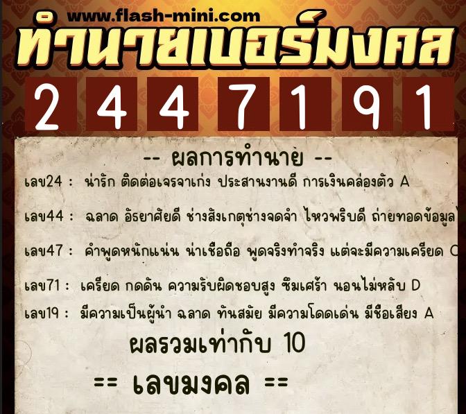 ทำนายเบอร์มงคล 0XX-2447191 ทำนายเบอร์มงคล หมายเลข 095-244719 ทำนายเบอร์มงคล 0XX-2447191 ทำนายเบอร์มงคล หมายเลข 095-244719