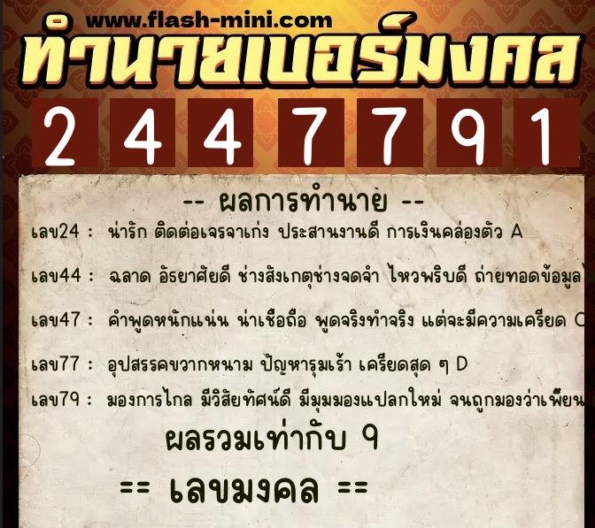 ทำนายเบอร์มงคล 0XX-2447791 ทำนายเบอร์มงคล หมายเลข 063-244779 ทำนายเบอร์มงคล 0XX-2447791 ทำนายเบอร์มงคล หมายเลข 063-244779