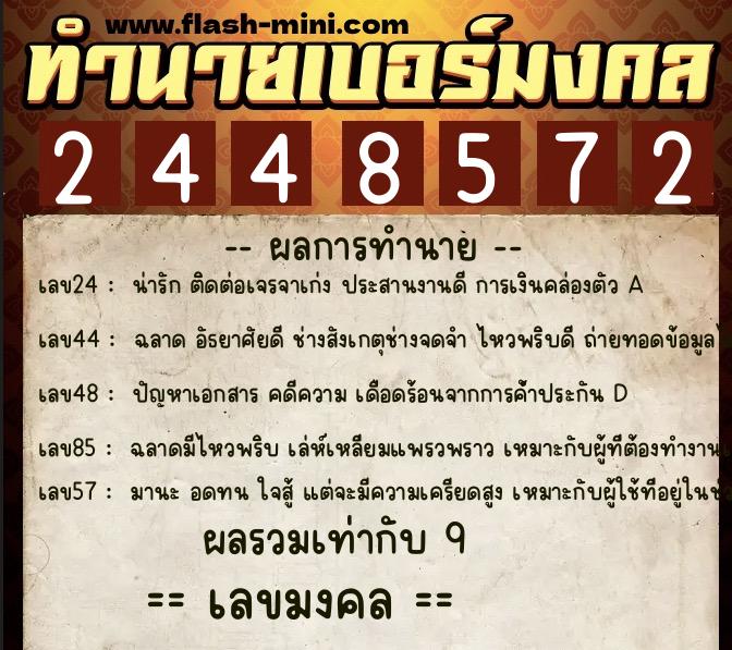 ทำนายเบอร์มงคล 0XX-2448572 ทำนายเบอร์มงคล หมายเลข 083-244857 ทำนายเบอร์มงคล 0XX-2448572 ทำนายเบอร์มงคล หมายเลข 083-244857
