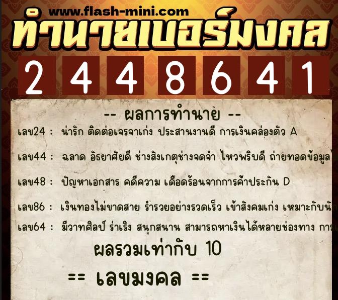ทำนายเบอร์มงคล 0XX-2448641 ทำนายเบอร์มงคล หมายเลข 098-244864 ทำนายเบอร์มงคล 0XX-2448641 ทำนายเบอร์มงคล หมายเลข 098-244864