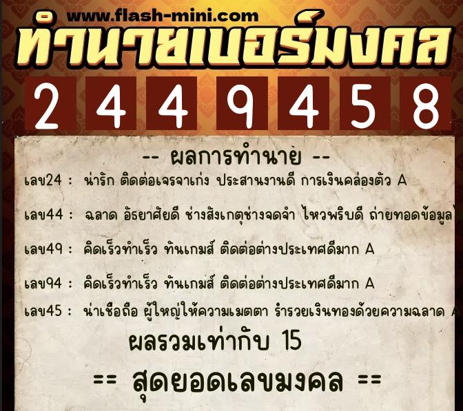 ทำนายเบอร์มงคล 0XX-2449458 ทำนายเบอร์มงคล หมายเลข 065-244945 ทำนายเบอร์มงคล 0XX-2449458 ทำนายเบอร์มงคล หมายเลข 065-244945