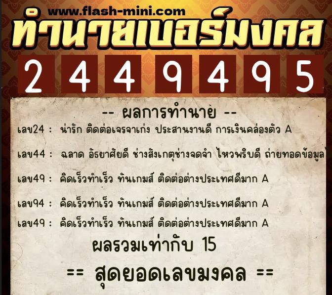 ทำนายเบอร์มงคล 0XX-2449495 ทำนายเบอร์มงคล หมายเลข 094-244949 ทำนายเบอร์มงคล 0XX-2449495 ทำนายเบอร์มงคล หมายเลข 094-244949