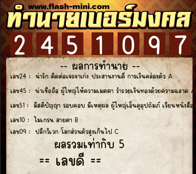 ทำนายเบอร์มงคล 0XX-2451097 ทำนายเบอร์มงคล หมายเลข 096-245109 ทำนายเบอร์มงคล 0XX-2451097 ทำนายเบอร์มงคล หมายเลข 096-245109