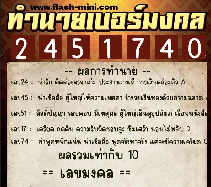 ทำนายเบอร์มงคล 0XX-2451740 ทำนายเบอร์มงคล หมายเลข 063-245174 ทำนายเบอร์มงคล 0XX-2451740 ทำนายเบอร์มงคล หมายเลข 063-245174