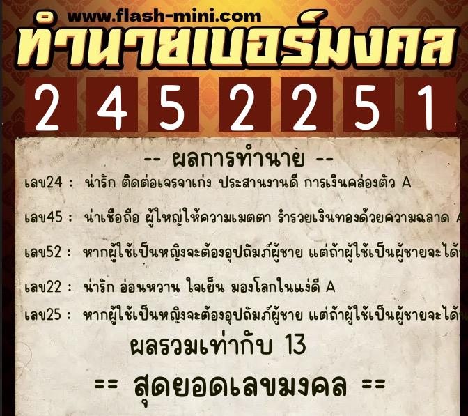 ทำนายเบอร์มงคล 0XX-2452251 ทำนายเบอร์มงคล หมายเลข 064-245225 ทำนายเบอร์มงคล 0XX-2452251 ทำนายเบอร์มงคล หมายเลข 064-245225