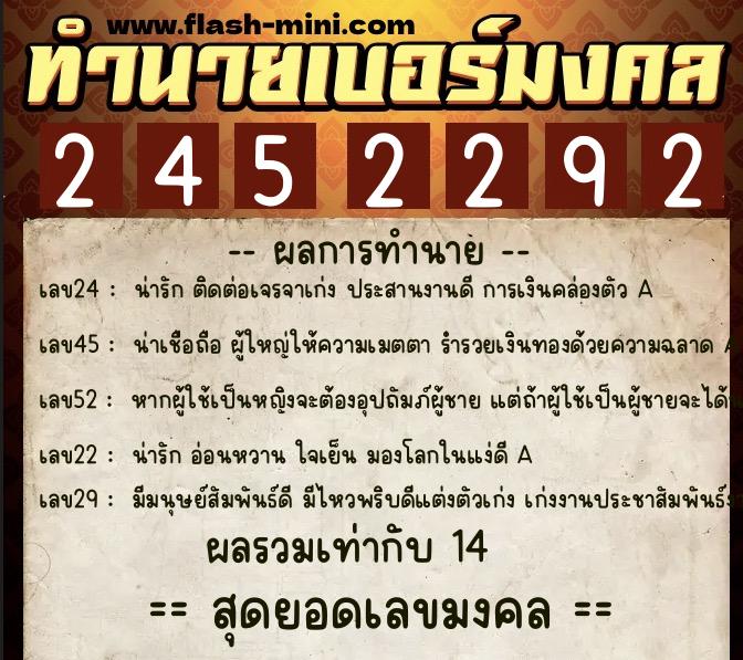 ทำนายเบอร์มงคล 0XX-2452292 ทำนายเบอร์มงคล หมายเลข 068-245229 ทำนายเบอร์มงคล 0XX-2452292 ทำนายเบอร์มงคล หมายเลข 068-245229