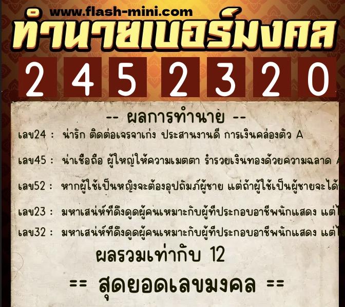 ทำนายเบอร์มงคล 0XX-2452320 ทำนายเบอร์มงคล หมายเลข 069-245232 ทำนายเบอร์มงคล 0XX-2452320 ทำนายเบอร์มงคล หมายเลข 069-245232