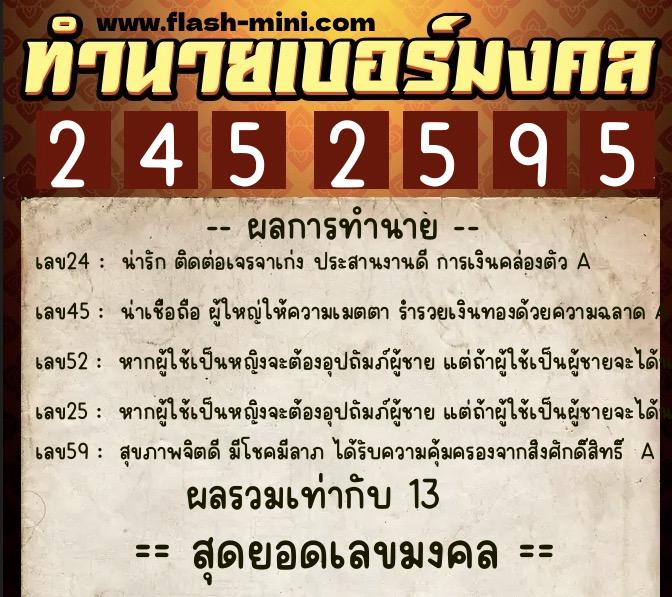 ทำนายเบอร์มงคล 0XX-2452595 ทำนายเบอร์มงคล หมายเลข 089-245259 ทำนายเบอร์มงคล 0XX-2452595 ทำนายเบอร์มงคล หมายเลข 089-245259