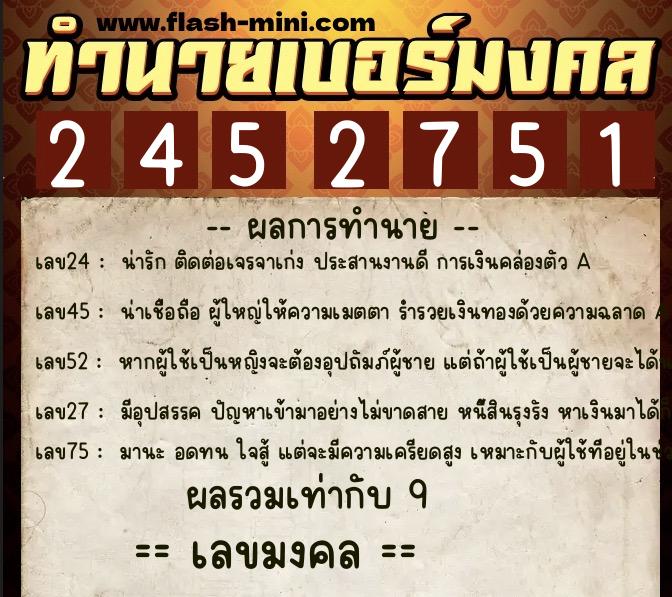 ทำนายเบอร์มงคล 0XX-2452751  ทำนายเบอร์มงคล หมายเลข 062-245275 