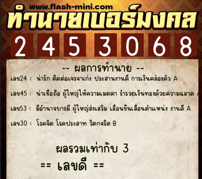ทำนายเบอร์มงคล 0XX-2453068 ทำนายเบอร์มงคล หมายเลข 069-245306 ทำนายเบอร์มงคล 0XX-2453068 ทำนายเบอร์มงคล หมายเลข 069-245306