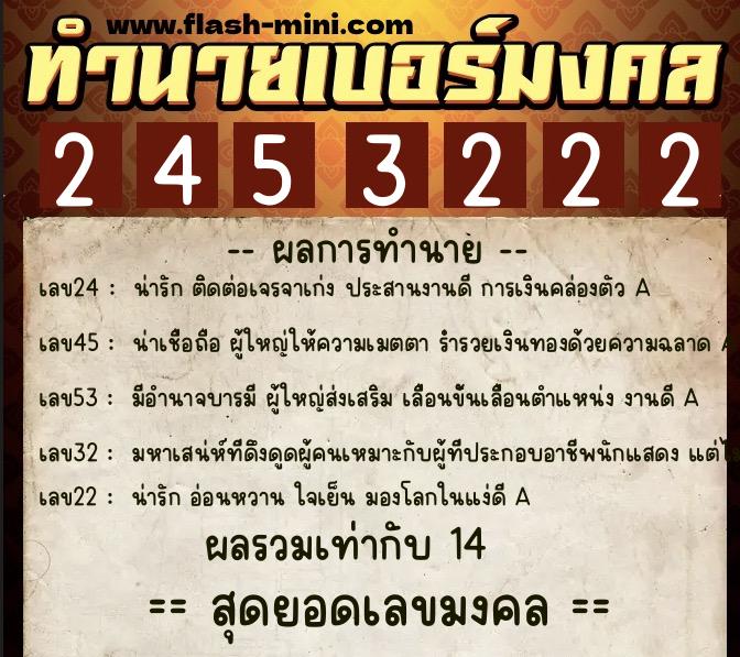 ทำนายเบอร์มงคล 0XX-2453222 ทำนายเบอร์มงคล หมายเลข 090-245322 ทำนายเบอร์มงคล 0XX-2453222 ทำนายเบอร์มงคล หมายเลข 090-245322