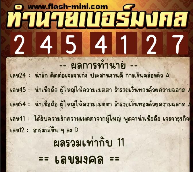 ทำนายเบอร์มงคล 0XX-2454127 ทำนายเบอร์มงคล หมายเลข 065-245412 ทำนายเบอร์มงคล 0XX-2454127 ทำนายเบอร์มงคล หมายเลข 065-245412