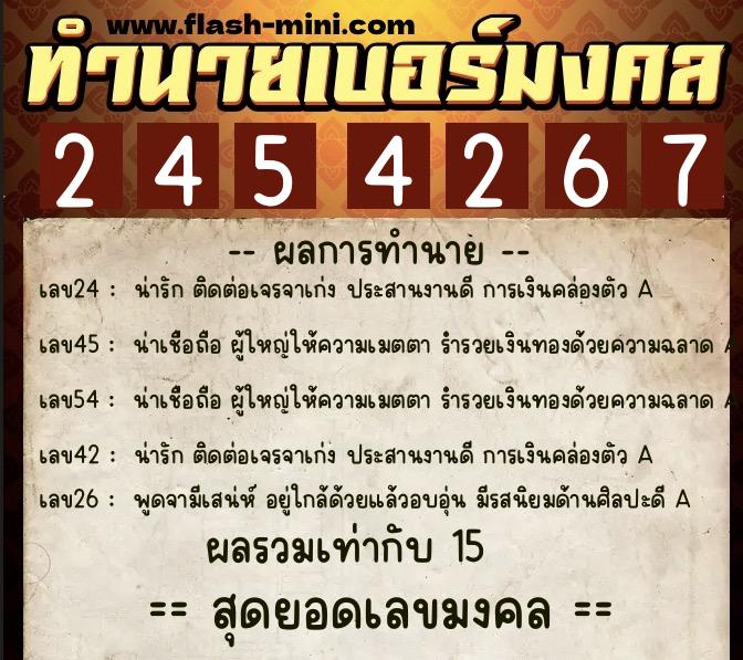 ทำนายเบอร์มงคล 0XX-2454267 ทำนายเบอร์มงคล หมายเลข 093-245426 ทำนายเบอร์มงคล 0XX-2454267 ทำนายเบอร์มงคล หมายเลข 093-245426
