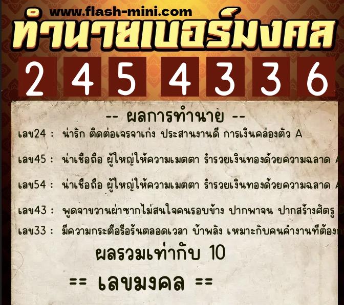 ทำนายเบอร์มงคล 0XX-2454336 ทำนายเบอร์มงคล หมายเลข 088-245433 ทำนายเบอร์มงคล 0XX-2454336 ทำนายเบอร์มงคล หมายเลข 088-245433