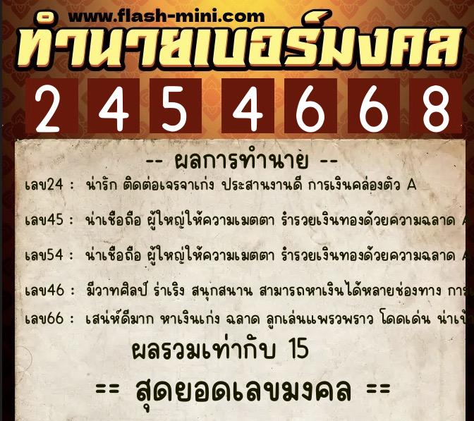 ทำนายเบอร์มงคล 0XX-2454668 ทำนายเบอร์มงคล หมายเลข 061-245466 ทำนายเบอร์มงคล 0XX-2454668 ทำนายเบอร์มงคล หมายเลข 061-245466