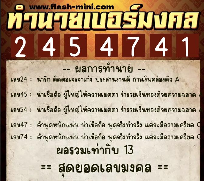 ทำนายเบอร์มงคล 0XX-2454741 ทำนายเบอร์มงคล หมายเลข 091-245474 ทำนายเบอร์มงคล 0XX-2454741 ทำนายเบอร์มงคล หมายเลข 091-245474