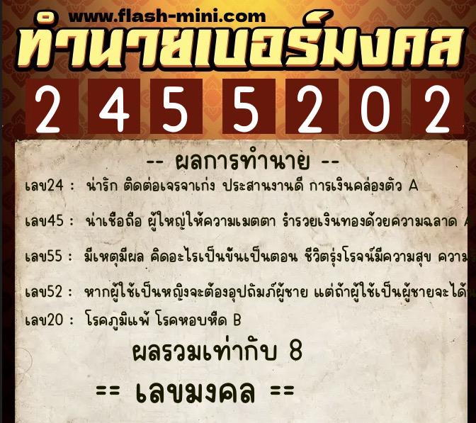 ทำนายเบอร์มงคล 0XX-2455202  ทำนายเบอร์มงคล หมายเลข 099-245520 