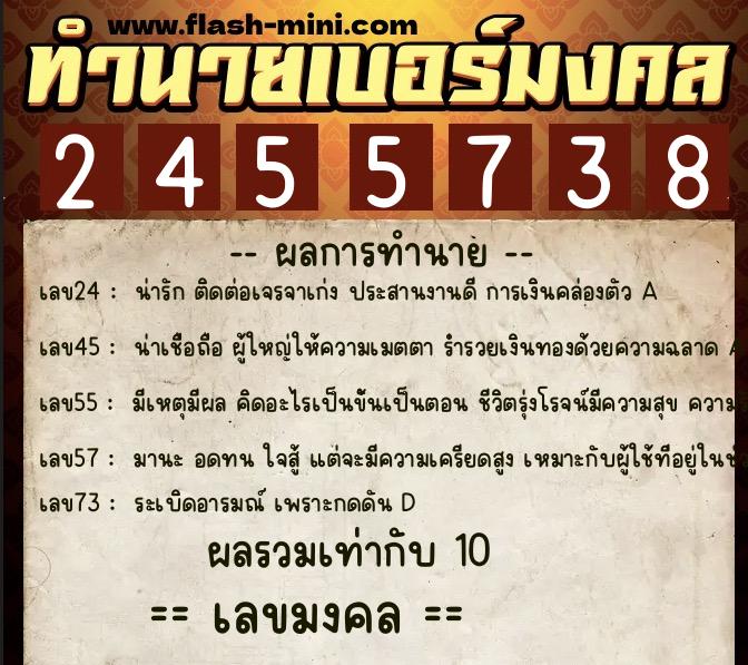 ทำนายเบอร์มงคล 0XX-2455738 ทำนายเบอร์มงคล หมายเลข 087-245573 ทำนายเบอร์มงคล 0XX-2455738 ทำนายเบอร์มงคล หมายเลข 087-245573