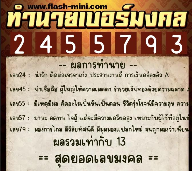 ทำนายเบอร์มงคล 0XX-2455793  ทำนายเบอร์มงคล หมายเลข 064-245579 