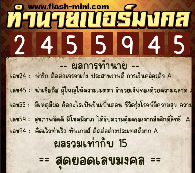 ทำนายเบอร์มงคล 0XX-2455945 ทำนายเบอร์มงคล หมายเลข 066-245594 ทำนายเบอร์มงคล 0XX-2455945 ทำนายเบอร์มงคล หมายเลข 066-245594