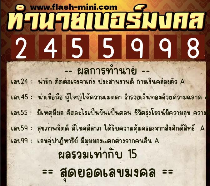 ทำนายเบอร์มงคล 0XX-2455998 ทำนายเบอร์มงคล หมายเลข 099-245599 ทำนายเบอร์มงคล 0XX-2455998 ทำนายเบอร์มงคล หมายเลข 099-245599