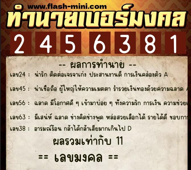 ทำนายเบอร์มงคล 0XX-2456381 ทำนายเบอร์มงคล หมายเลข 085-245638 ทำนายเบอร์มงคล 0XX-2456381 ทำนายเบอร์มงคล หมายเลข 085-245638