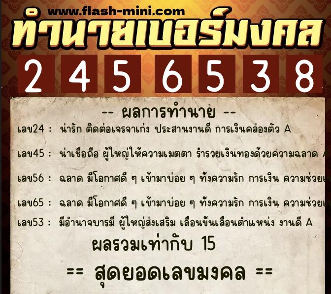 ทำนายเบอร์มงคล 0XX-2456538 ทำนายเบอร์มงคล หมายเลข 064-245653 ทำนายเบอร์มงคล 0XX-2456538 ทำนายเบอร์มงคล หมายเลข 064-245653