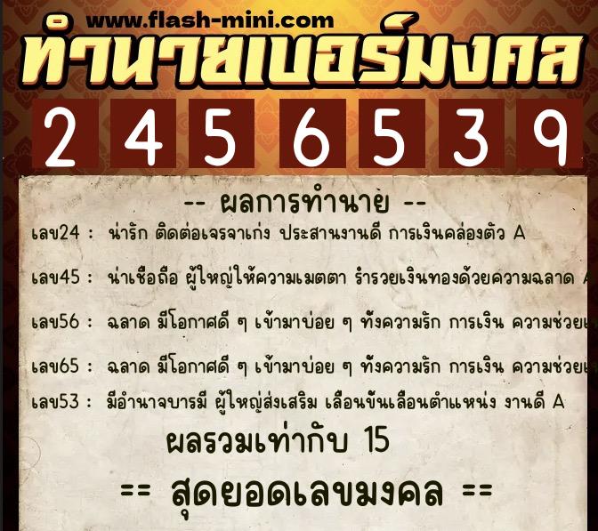 ทำนายเบอร์มงคล 0XX-2456539 ทำนายเบอร์มงคล หมายเลข 068-245653 ทำนายเบอร์มงคล 0XX-2456539 ทำนายเบอร์มงคล หมายเลข 068-245653