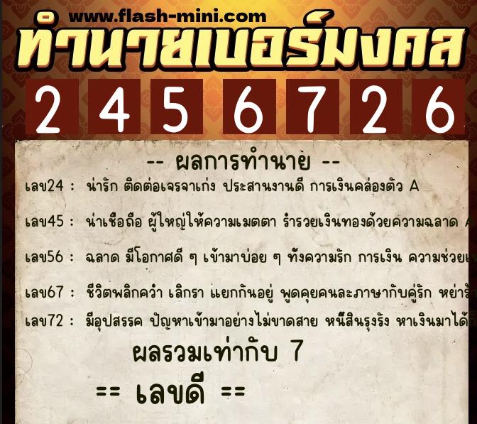 ทำนายเบอร์มงคล 0XX-2456726 ทำนายเบอร์มงคล หมายเลข 089-245672 ทำนายเบอร์มงคล 0XX-2456726 ทำนายเบอร์มงคล หมายเลข 089-245672