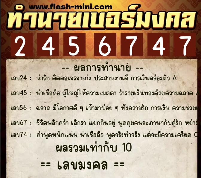ทำนายเบอร์มงคล 0XX-2456747 ทำนายเบอร์มงคล หมายเลข 082-245674 ทำนายเบอร์มงคล 0XX-2456747 ทำนายเบอร์มงคล หมายเลข 082-245674