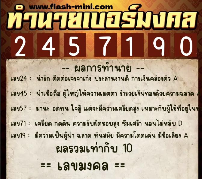 ทำนายเบอร์มงคล 0XX-2457190 ทำนายเบอร์มงคล หมายเลข 062-245719 ทำนายเบอร์มงคล 0XX-2457190 ทำนายเบอร์มงคล หมายเลข 062-245719