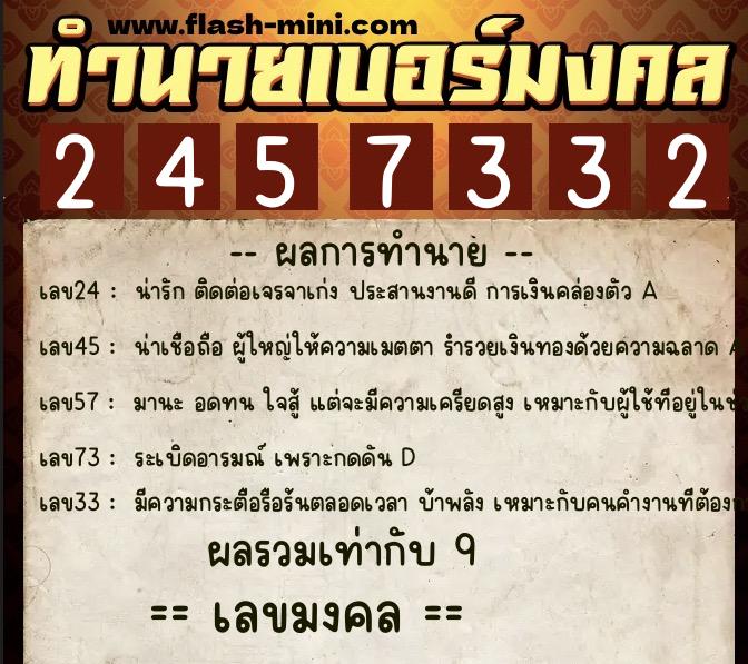ทำนายเบอร์มงคล 0XX-2457332 ทำนายเบอร์มงคล หมายเลข 085-245733 ทำนายเบอร์มงคล 0XX-2457332 ทำนายเบอร์มงคล หมายเลข 085-245733