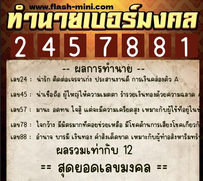 ทำนายเบอร์มงคล 0XX-2457881 ทำนายเบอร์มงคล หมายเลข 087-245788 ทำนายเบอร์มงคล 0XX-2457881 ทำนายเบอร์มงคล หมายเลข 087-245788
