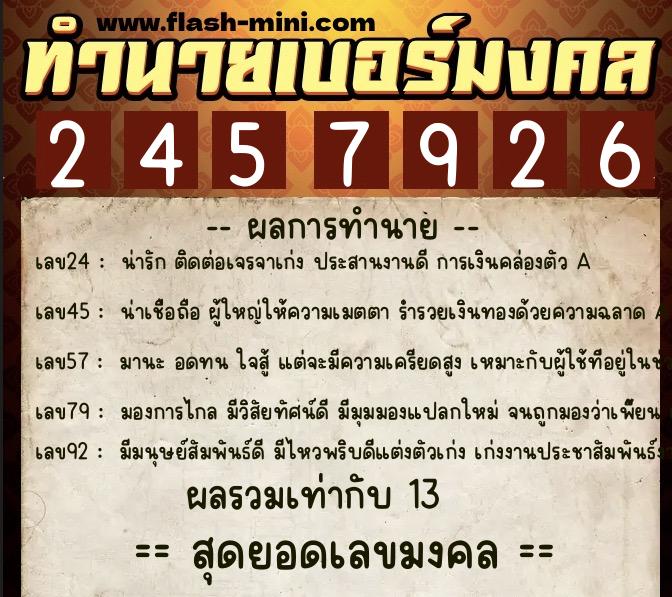 ทำนายเบอร์มงคล 0XX-2457926 ทำนายเบอร์มงคล หมายเลข 066-245792 ทำนายเบอร์มงคล 0XX-2457926 ทำนายเบอร์มงคล หมายเลข 066-245792