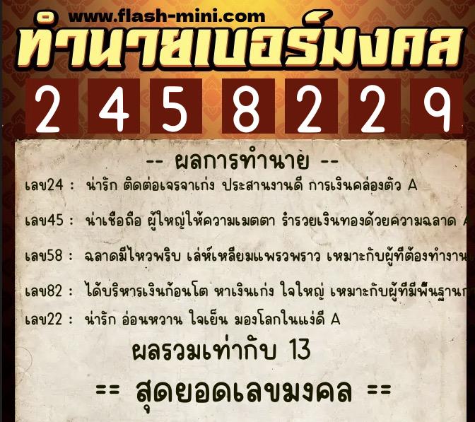 ทำนายเบอร์มงคล 0XX-2458229 ทำนายเบอร์มงคล หมายเลข 062-245822 ทำนายเบอร์มงคล 0XX-2458229 ทำนายเบอร์มงคล หมายเลข 062-245822